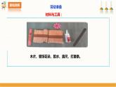 北师大版四年级全一册劳技  第10课《我是能干小木匠》教案+课件
