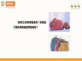 北师大版四年级全一册劳技  第11课《自制创意零钱包》教案+课件