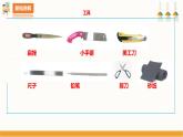 北师大版四年级全一册劳技  第11课《自制创意零钱包》教案+课件