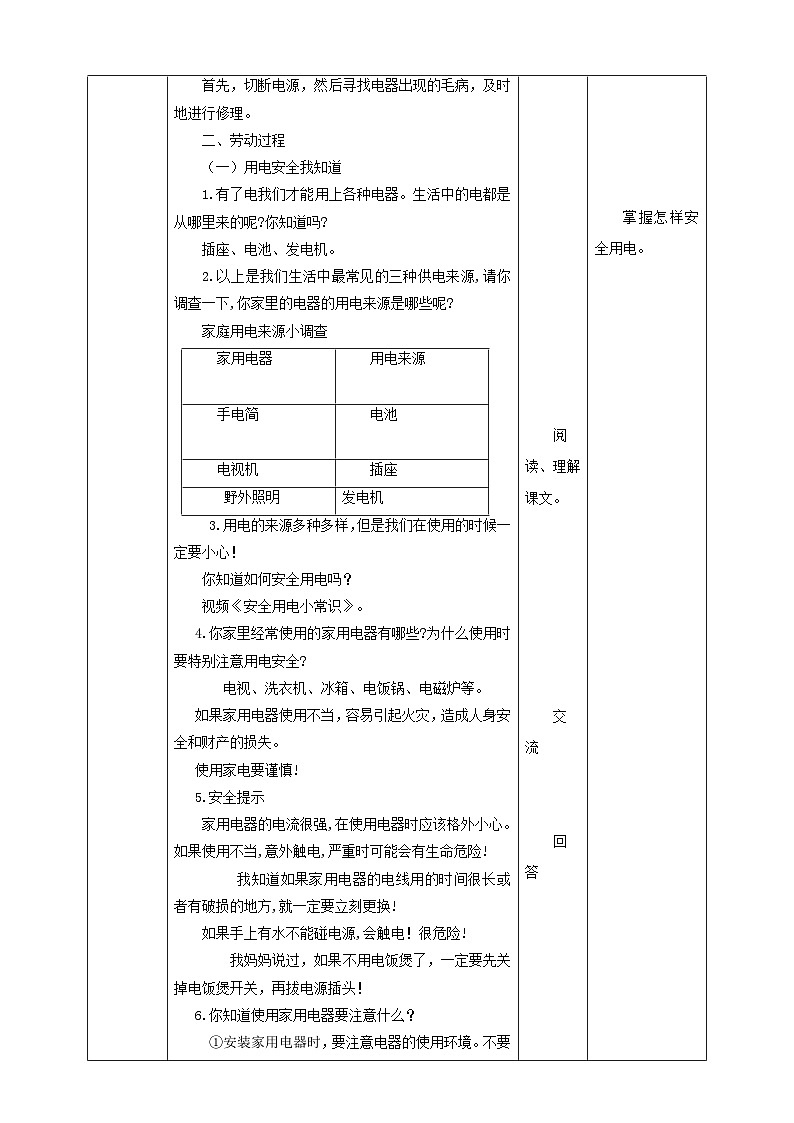 北师大版四年级全一册劳技  第12课《家电维护小管家》教案+课件02