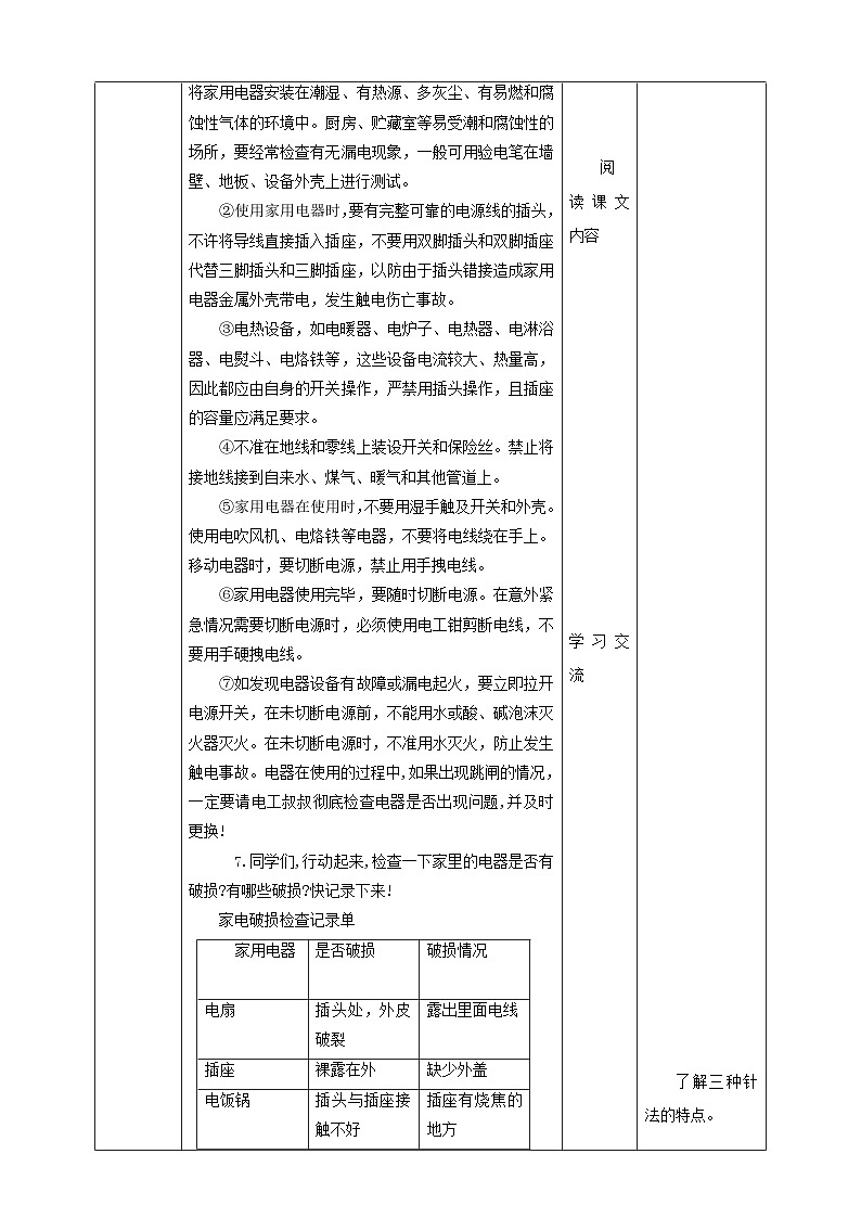 北师大版四年级全一册劳技  第12课《家电维护小管家》教案+课件03