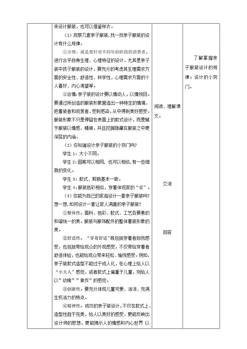 北师大版四年级全一册劳技  第13课《亲子服装我设计》教案+课件02