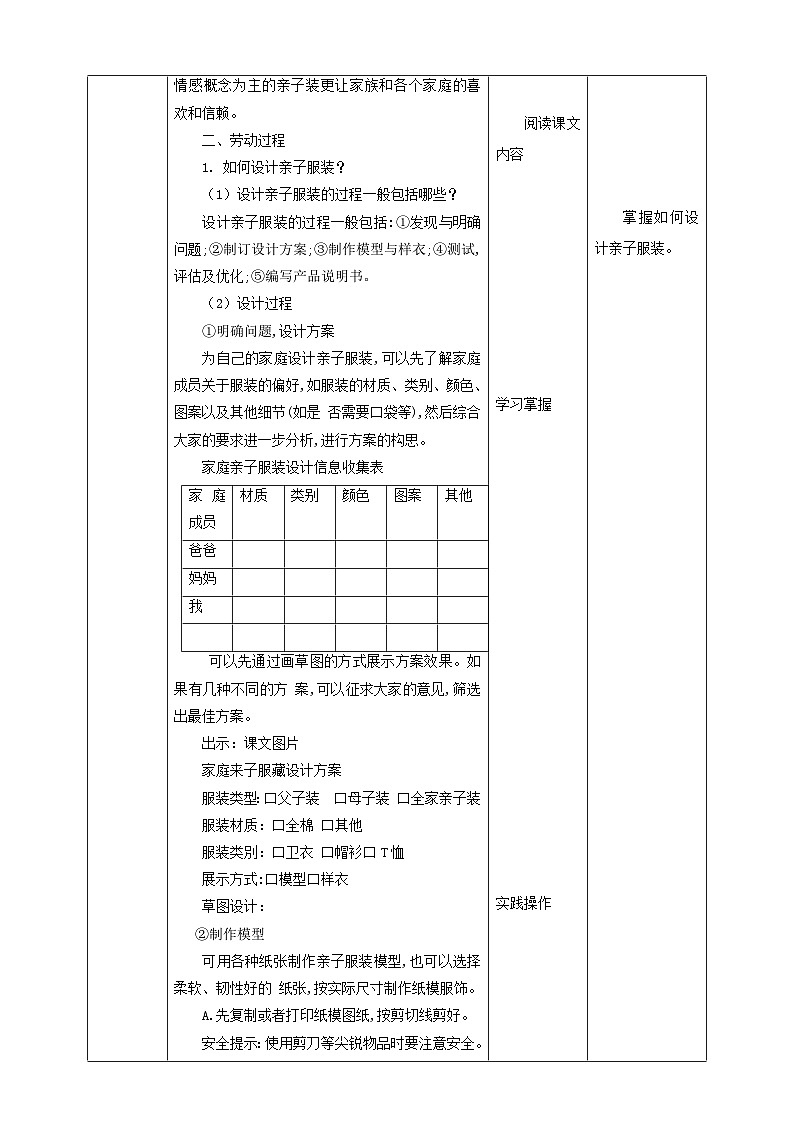 北师大版四年级全一册劳技  第13课《亲子服装我设计》教案+课件03