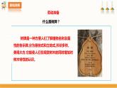 北师大版四年级全一册劳技  第14课《 我给植物来挂牌》教案+课件