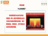 北师大版四年级全一册劳技  第15课《 走进劳动模范》教案+课件