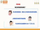 北师大版四年级全一册劳技  第15课《 走进劳动模范》教案+课件
