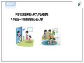 【北师大版】三年级《劳动实践指导手册》第3课《 客人来了我招待》教案+课件