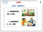 【北师大版】三年级《劳动实践指导手册》第3课《 客人来了我招待》教案+课件