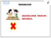 【北师大版】三年级《劳动实践指导手册》第3课《 客人来了我招待》教案+课件