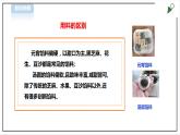 【北师大版】三年级《劳动实践指导手册》第4课《当元宵遇到汤圆》课件+教案