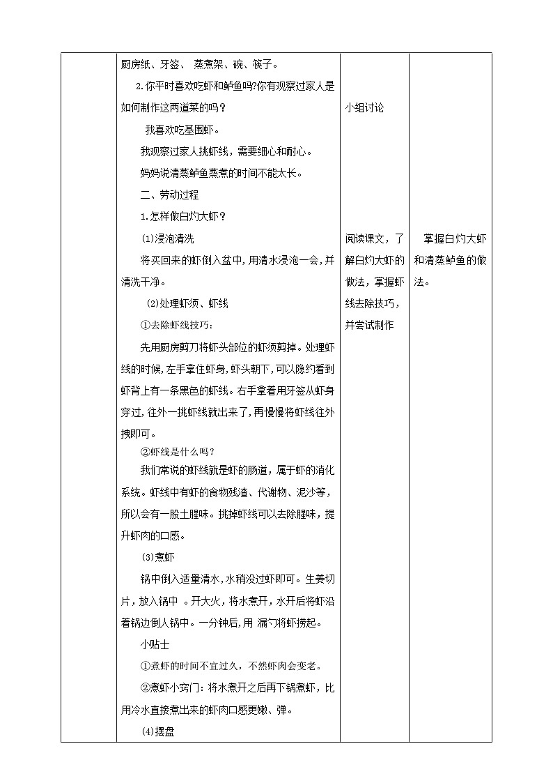 【北师大版】三年级《劳动实践指导手册》第5课《我是蒸煮小达人》教案+课件02