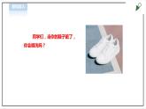 【北师大版】三年级《劳动实践指导手册》第6课《我的鞋子真干净》教案+课件