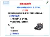 【北师大版】三年级《劳动实践指导手册》第6课《我的鞋子真干净》教案+课件