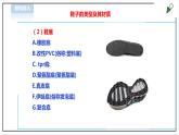 【北师大版】三年级《劳动实践指导手册》第6课《我的鞋子真干净》教案+课件