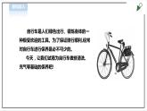 【北师大版】三年级《劳动实践指导手册》第7课《我给自行车洗个澡》教案+课件