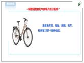 【北师大版】三年级《劳动实践指导手册》第7课《我给自行车洗个澡》教案+课件