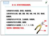 【北师大版】三年级《劳动实践指导手册》第11课《好玩的铁丝玩具》教案+课件