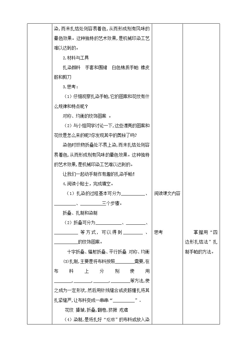 【北师大版】三年级《劳动实践指导手册》第14课《扎染漂亮小手帕 》 教案第2页