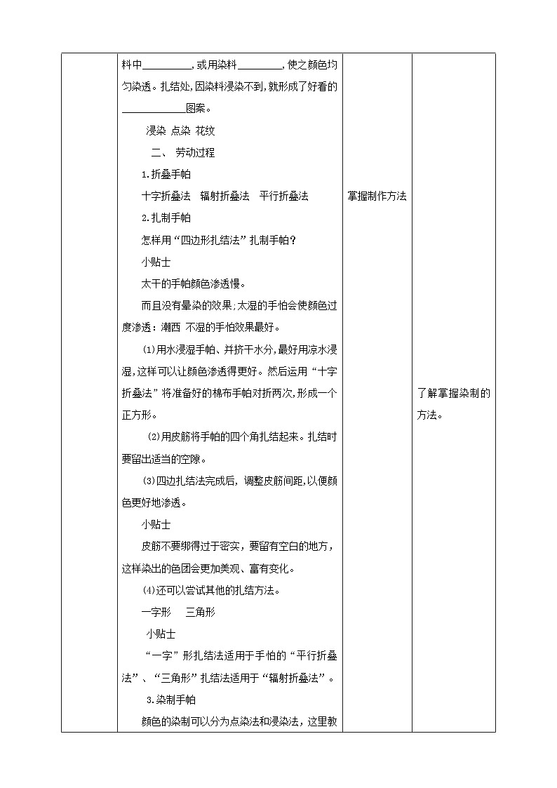 【北师大版】三年级《劳动实践指导手册》第14课《扎染漂亮小手帕 》 教案第3页