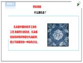 【北师大版】三年级《劳动实践指导手册》第14课《扎染漂亮小手帕 》教案+课件