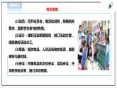 【北师大版】三年级《劳动实践指导手册》第16课《跳蚤市场乐趣多 》教案+课件