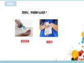 【北师大版】一年级劳技 第2课《勤洗手，讲卫生》教案+课件