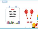 【北师大版】一年级劳技 第12课《我的创意纸灯笼》课件+教案