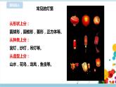 【北师大版】一年级劳技 第12课《我的创意纸灯笼》课件+教案