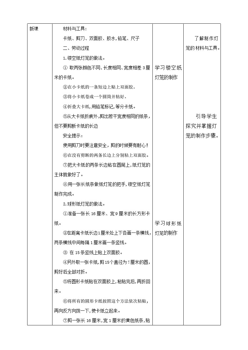 【北师大版】一年级劳技 第12课《我的创意纸灯笼》课件+教案02