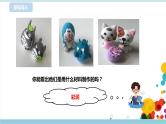 【北师大版】一年级劳技 第13课《做个彩泥小玩偶》教案+课件