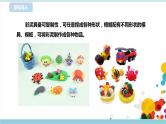 【北师大版】一年级劳技 第13课《做个彩泥小玩偶》教案+课件