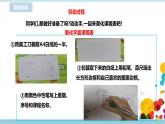 【北师大版】一年级劳技 第15课《美化我的课程表》教案+课件