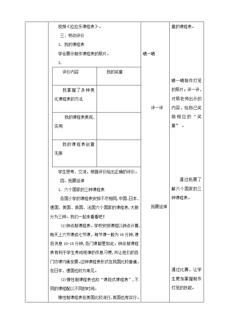 【北师大版】一年级劳技 第15课《美化我的课程表》教案+课件03