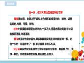 【北师大版】一年级劳技 第16课《 探究深圳荔枝 》教案+课件
