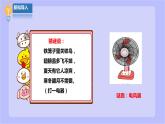 【北师大版】六年级劳技 第11课《电扇清洗我能行》教案+课件+素材