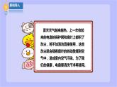 【北师大版】六年级劳技 第11课《电扇清洗我能行》教案+课件+素材