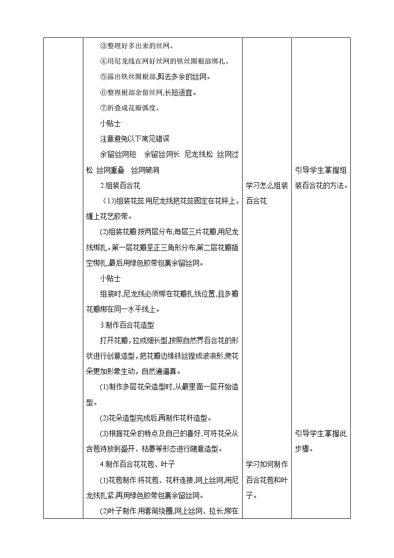 【北师大版】六年级劳技 第13课《丝网绽放百台花》教案+课件+素材03