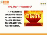 【北师大版】五年级劳技 第18课《 举办我们的“3.15”晚会》教案+课件+视频