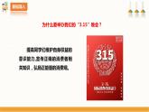 【北师大版】五年级劳技 第18课《 举办我们的“3.15”晚会》教案+课件+视频