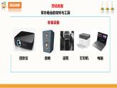 【北师大版】五年级劳技 第18课《 举办我们的“3.15”晚会》教案+课件+视频