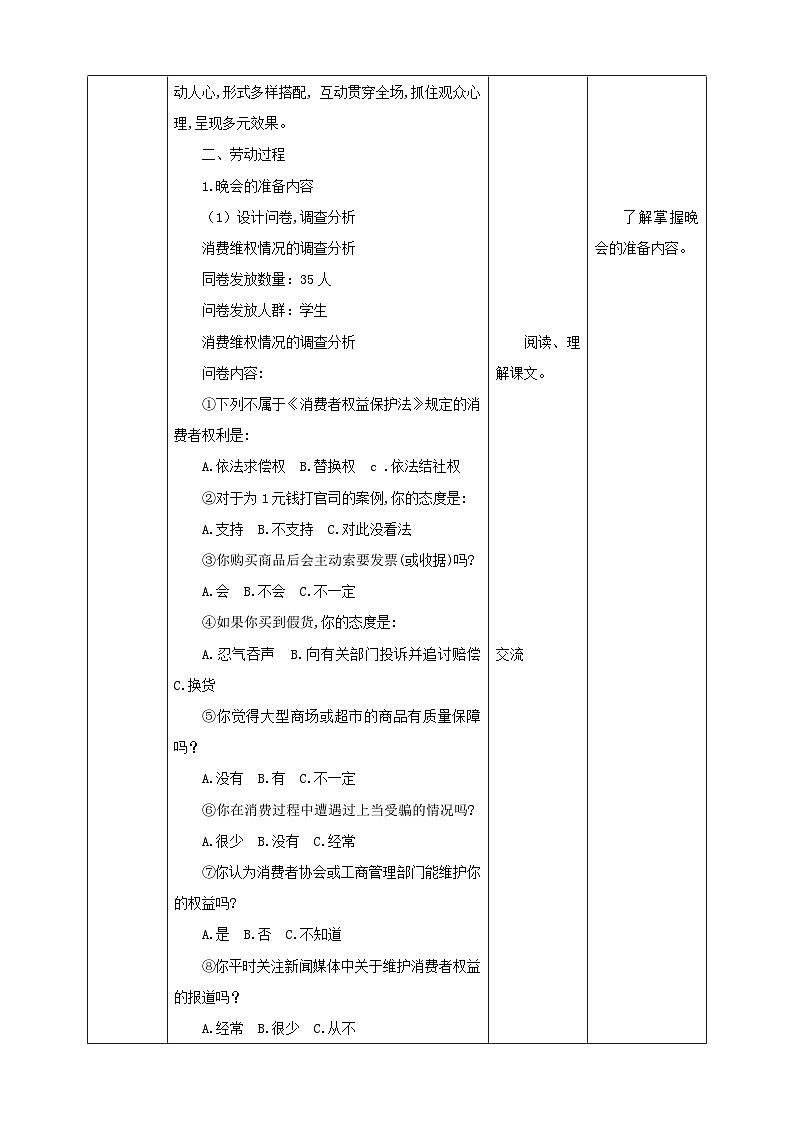 【北师大版】五年级劳技 第18课《 举办我们的“3.15”晚会》教案+课件+视频03
