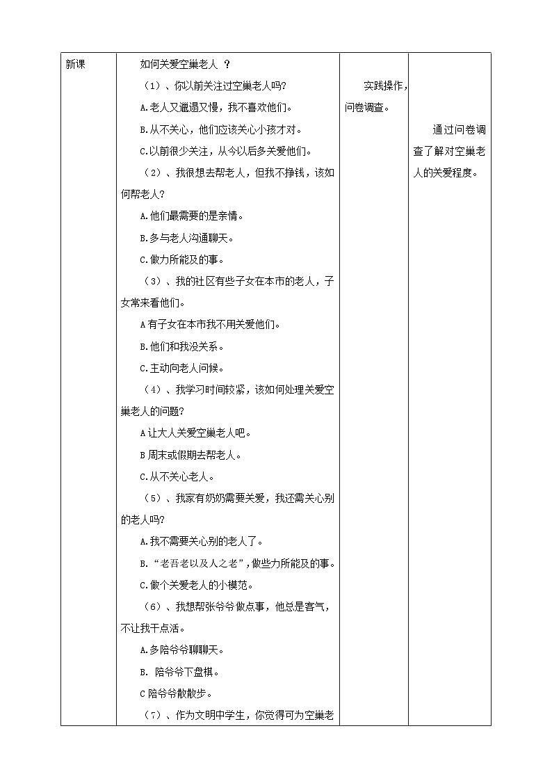 【北师大版】五年级第19课《  关爱社区“空巢老人”》教案第2页
