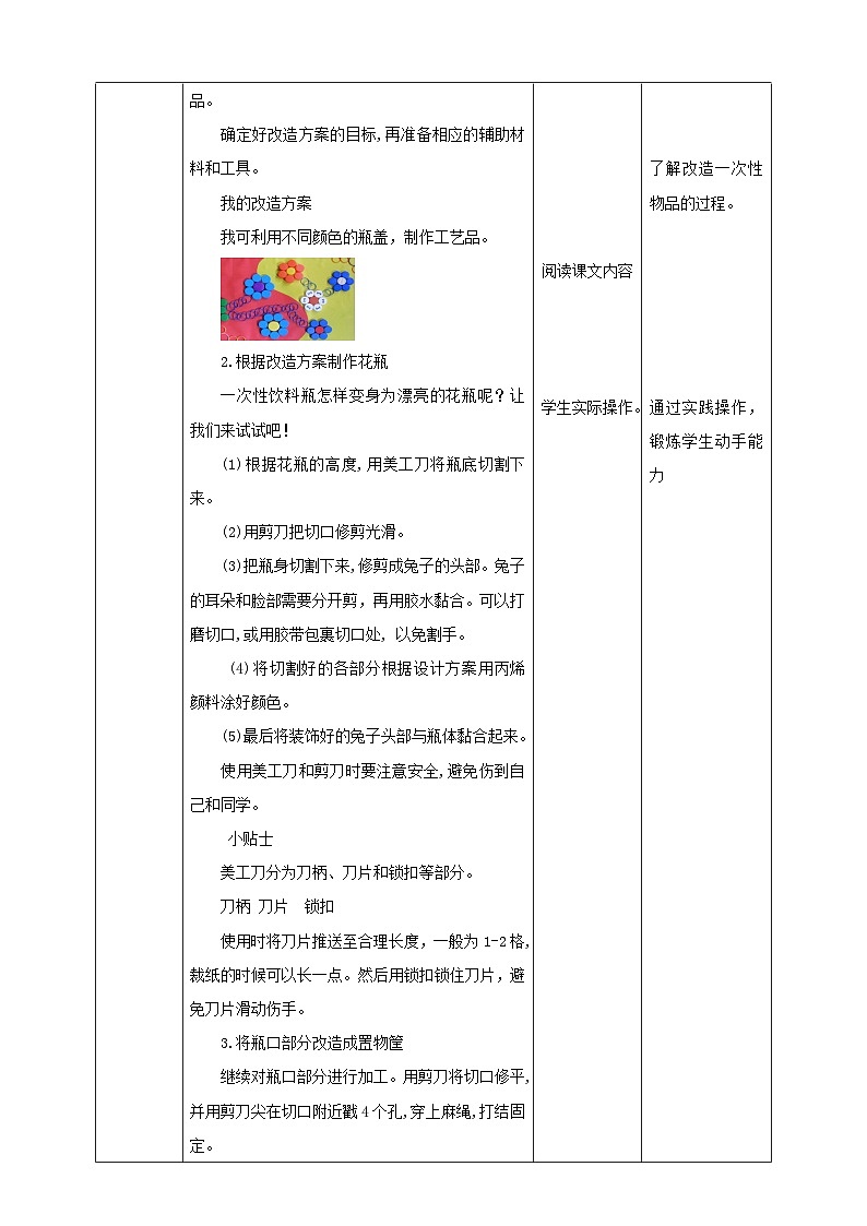 【北师大版】四年级第9课《一次性物品巧“变身”》教案第3页