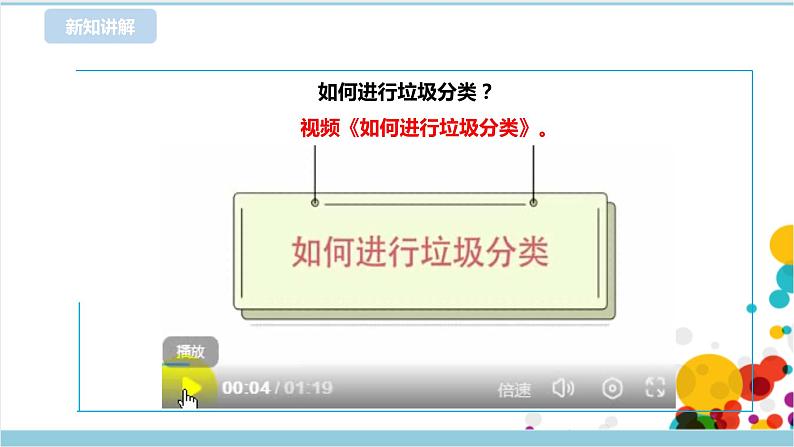 【北师大版】一年级《劳动实践指导手册》第11课《我帮垃圾找个“家”》课件第8页