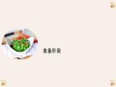 小学劳动粤教版四年级下册第三单元 第三课 芝麻菠菜 课件