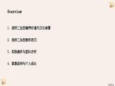小学劳动粤教版四年级下册第三单元 第四课 拌三丝 课件