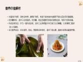 小学劳动粤教版四年级下册第三单元 第四课 拌三丝 课件