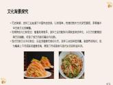 小学劳动粤教版四年级下册第三单元 第四课 拌三丝 课件