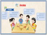 人民版劳动四年级上册 3 吸管编对虾（课件）