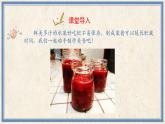人民版劳动四年级上册 6 自制水果果酱（课件）